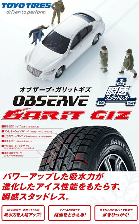 楽天市場】175/70R14 トーヨータイヤ ガリット GIZ ギズ スタッドレス  