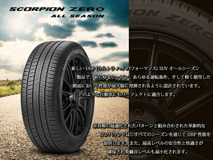 楽天市場 輸入オールシーズンタイヤ単品 275 50r Pirelli ピレリ Scorpion Zero All Season スコーピオン ゼロ オールシーズン 新品 1本のみ オールドギア楽天市場店