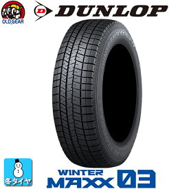 国産スタッドレスタイヤ 単品 145/80R13 DUNLOP ダンロップ WINTER MAXX 03 ウインターマックス 03 新品 1本のみ taiya