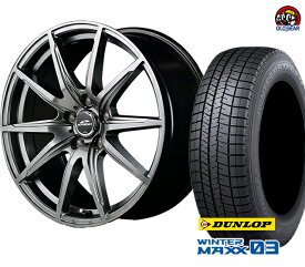 ダンロップ ウインターマックス03 WM03 165/55R15 スタッドレス タイヤ・ホイール 新品 4本セット マルカサービス シュナイダー SLS パーツ バランス調整済み！ taiya