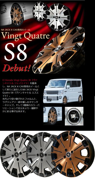 楽天市場】【ホイール単品】4本セットエルドラド ヴァンキャトルS816 