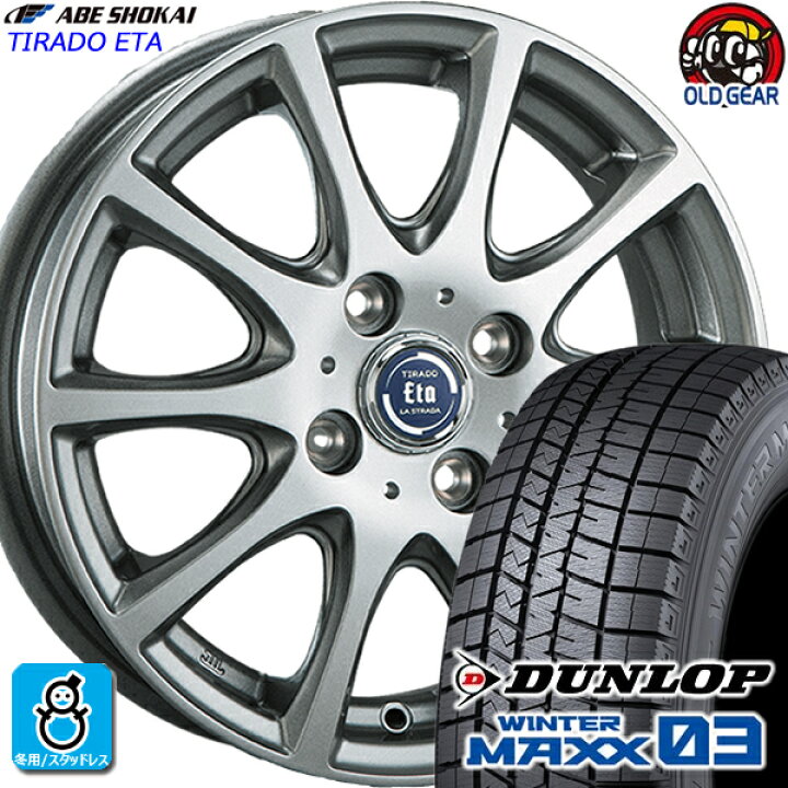 楽天市場】175/65R14 ダンロップ ウインターマックス03 WM03 