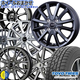 新品 ホイールデザインおまかせ155/65R14 75Tトーヨー TOYO CELSIUS セルシアス新品 オールシーズンタイヤ ホイール4本セット14インチ 4H100空気圧 バランス調整済み taiya