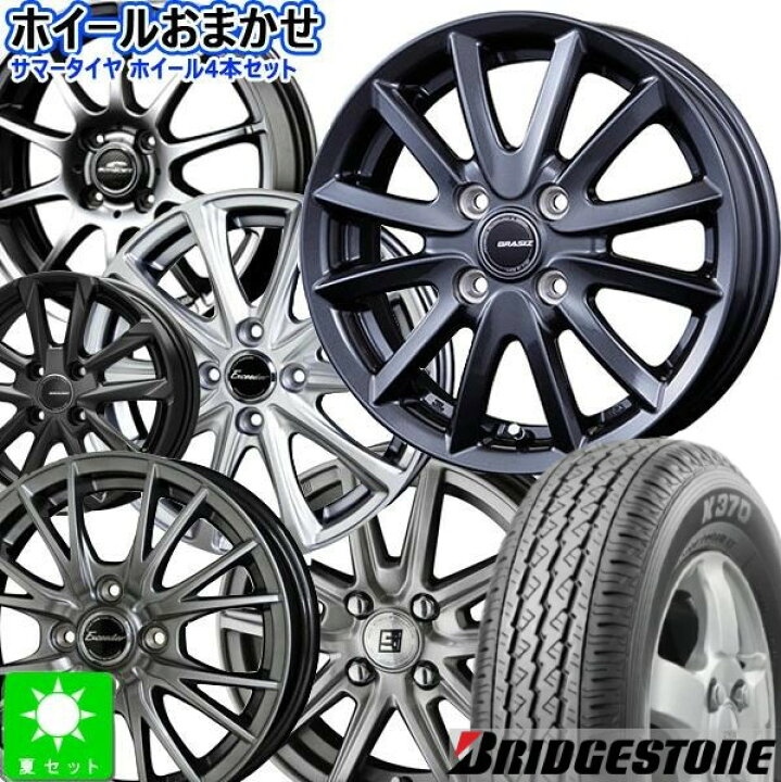 楽天市場】おまかせホイール145/80R12 80/78ブリヂストン K370 