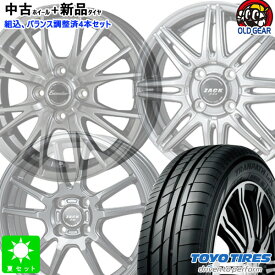 おまかせ 中古ホイール付 新品タイヤ4本セット新品サマータイヤ155/65R14 トーヨー トランパス LuK14インチ 4H100空気圧 バランス調整済み taiya