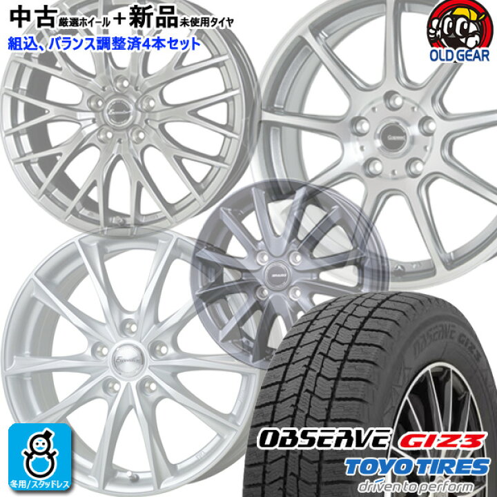 楽天市場】【厳選中古】おまかせ ホイール +新品スタッドレスタイヤ 4 