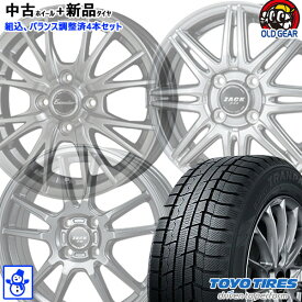 おまかせ 中古ホイール 4本 新品タイヤ 4本セット新品 スタッドレスタイヤ【2024〜2025年製】185/65R15 88Q トーヨー ウィンタートランパス TXTOYO WINTER TRANPATH TX15インチ 6.0J 5H100空気圧 バランス調整済み