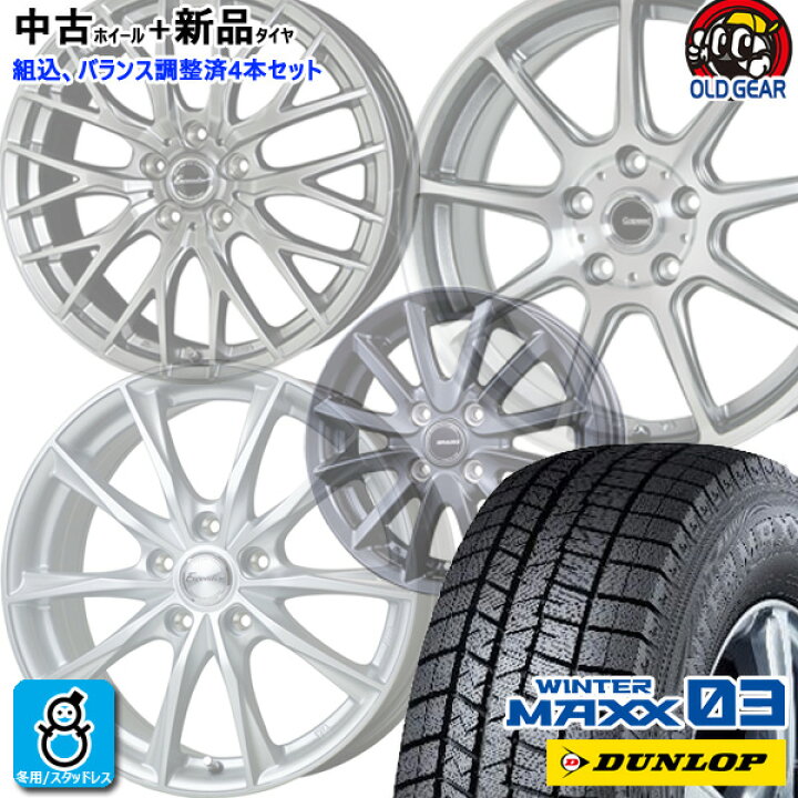 楽天市場】おまかせ 中古ホイール 4本 新品タイヤ 4本セット新品  
