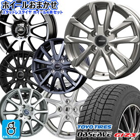 おまかせホイール【2024〜2025年製】155/65R14 75Qトーヨー オブザーブ ギズ3 TOYO OBSERVE GIZ3新品 スタッドレスタイヤ ホイール4本セット14インチ 4H100空気圧 バランス調整済み taiya