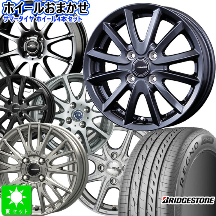 楽天市場】おまかせホイール2025年製 155/65R14 75Hブリヂストン 