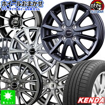 楽天市場】155/65R14（ブランドケンダ）（タイヤ・ホイールセット 