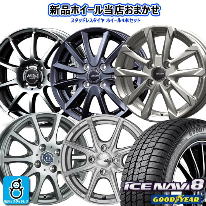 楽天市場】おまかせホイール【2024年製】155/65R14 75Qグッドイヤー  
