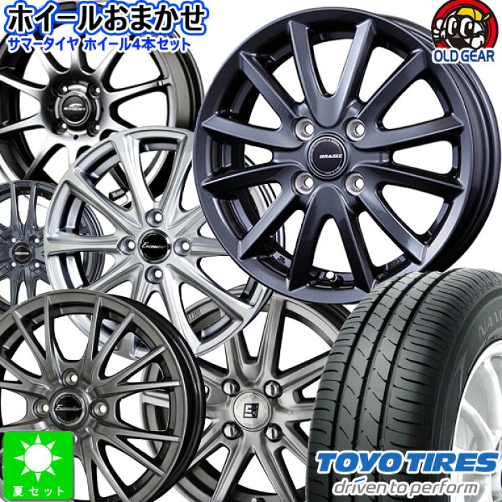 楽天市場】おまかせホイール155/65R14 75Sトーヨー TOYO ナノエナジー3 