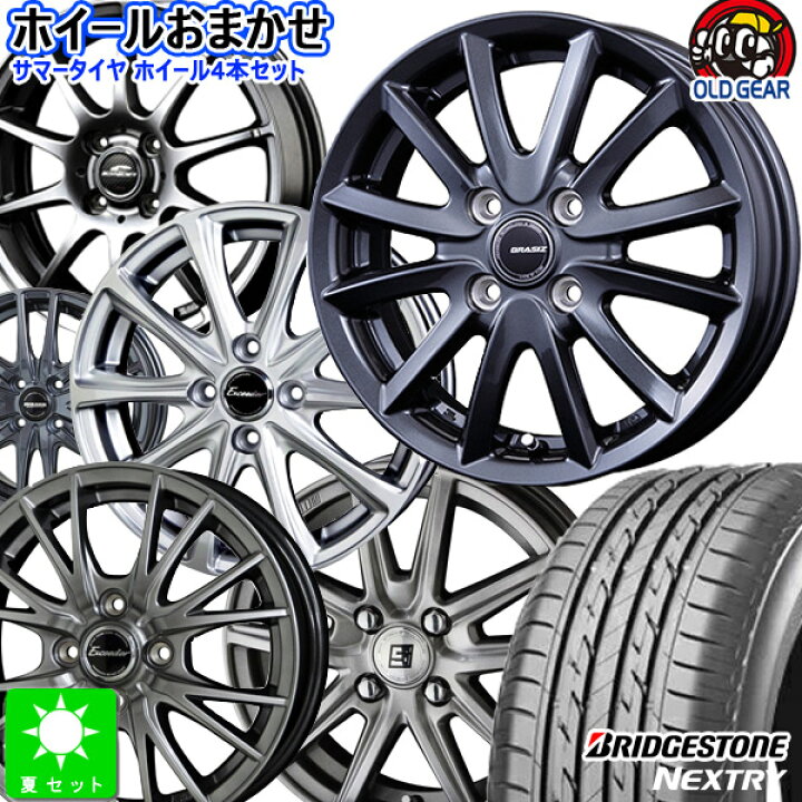 楽天市場】おまかせホイール155/65R14 75Sブリヂストン ネクストリー  