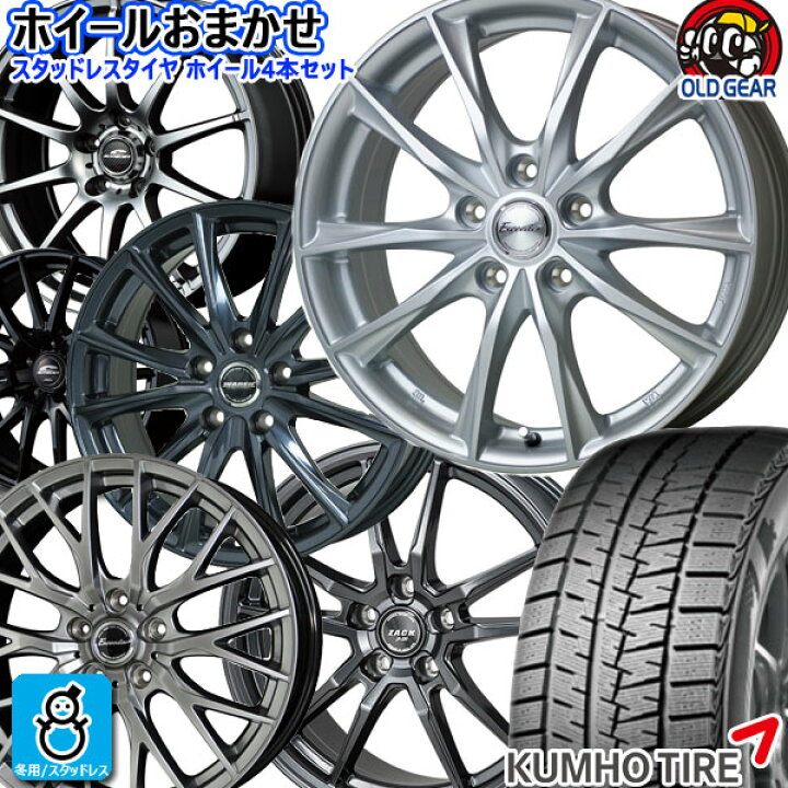 楽天市場】おまかせホイール 【2024〜2025年製】205/65R15 94Rクムホ 