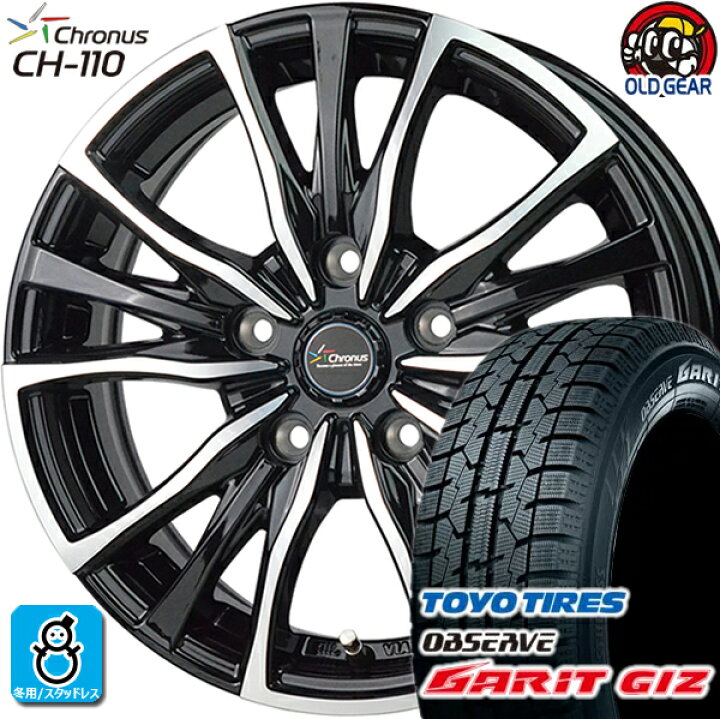 楽天市場】205/55R16 トーヨータイヤ ガリット GIZ ギズ スタッドレス 