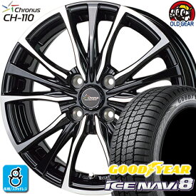 205/65R15 グッドイヤー アイスナビ8 スタッドレスタイヤホイール 新品 4本セット ホットスタッフ クロノス CH-110 メタリックブラックポリッシュ(MB/P) 15インチ 4H100 組込みバランス調整済み taiya