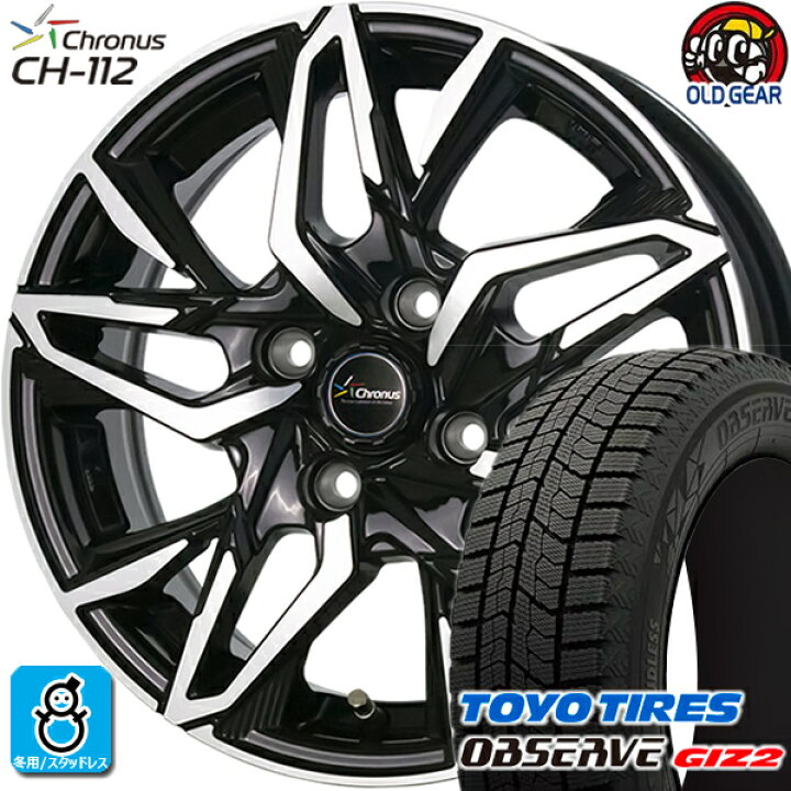 楽天市場】175/65R15 トーヨータイヤ ガリットGIZ2 ギズ2 スタッドレス 