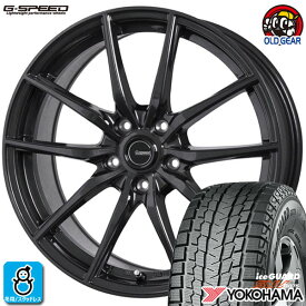 【2023年製】235/55R18 100Qヨコハマ アイスガード SUVYOKOHAMA ice GUARD SUV G075新品 スタッドレスタイヤ ホイール4本セットGスピード G-0218インチ 7.5J 5H114.3組込み済 バランス調整済 taiya