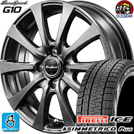 165/55R15 ピレリ アイスアシンメトリコ プラス スタッドレスタイヤホイール 新品 4本セット マルカサービス ユーロスピード G10 メタリックグレー (MG) 15インチ 4H100 組込みバランス調整済み taiya