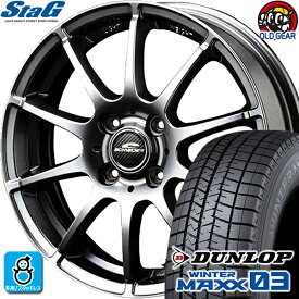 155/70R13 ダンロップ ウインターマックス03 WM03 スタッドレスタイヤホイール 新品 4本セット マルカサービス シュナイダー スタッグ Stag メタリックグレー 13インチ 4H100 組込みバランス調整済み taiya