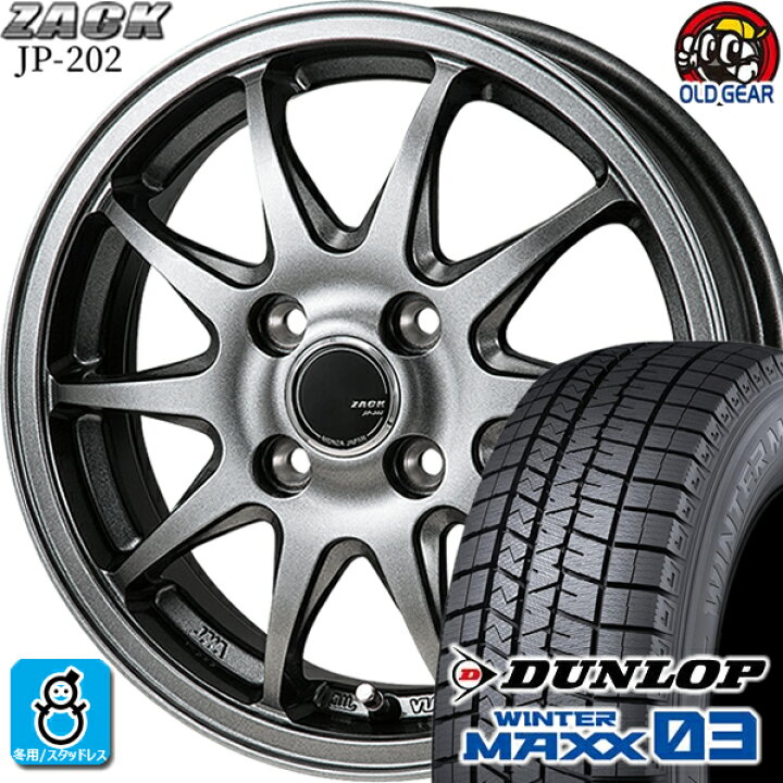 楽天市場】165/65R13 ダンロップ ウインターマックス03 WM03 