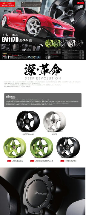 楽天市場】ホイール単品 新品 ヴァリノ 深・革命 VALINO DEEP 