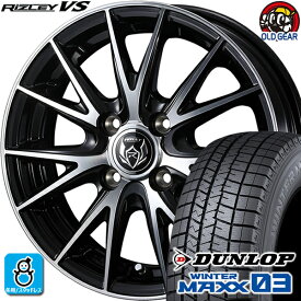 165/70R14 ダンロップ ウインターマックス03 WM03 スタッドレスタイヤホイール 新品 4本セット ウェッズ ライツレー VS ブラックメタリックポリッシュ 14インチ 4H100 組込みバランス調整済み taiya