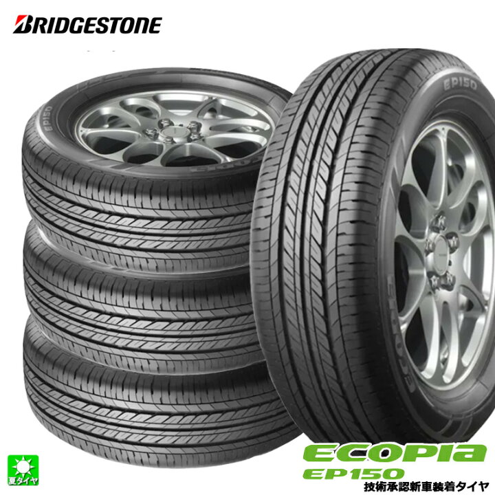 楽天市場】送料無料 4本セット 165/55R15 75V ブリヂストン エコピア 