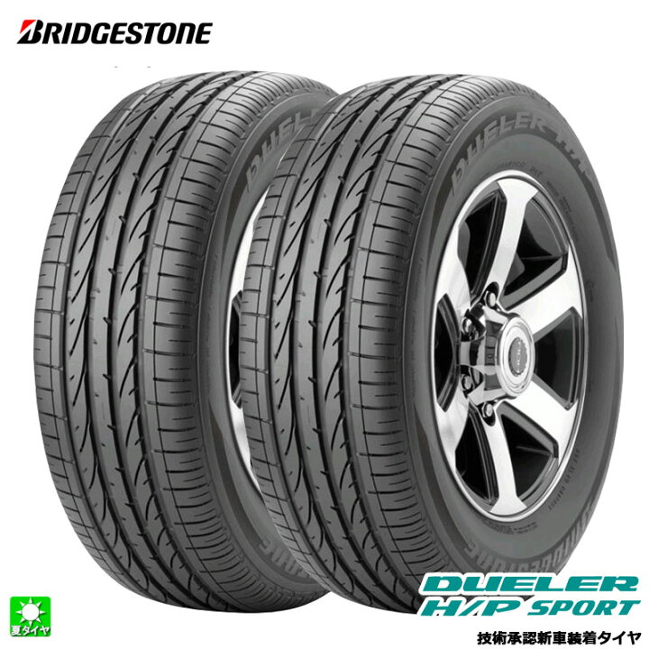 楽天市場】送料無料 2本セット 225/45R18 91V ☆ ブリヂストン 