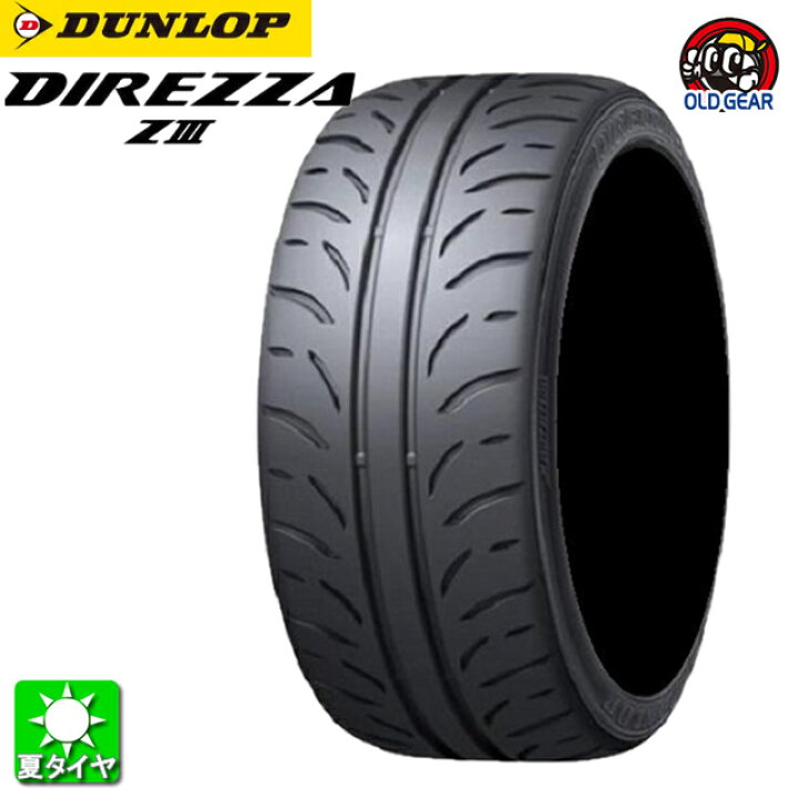 楽天市場】送料無料 215/45R17 ダンロップ ディレッツァ Z3 DUNLOP  