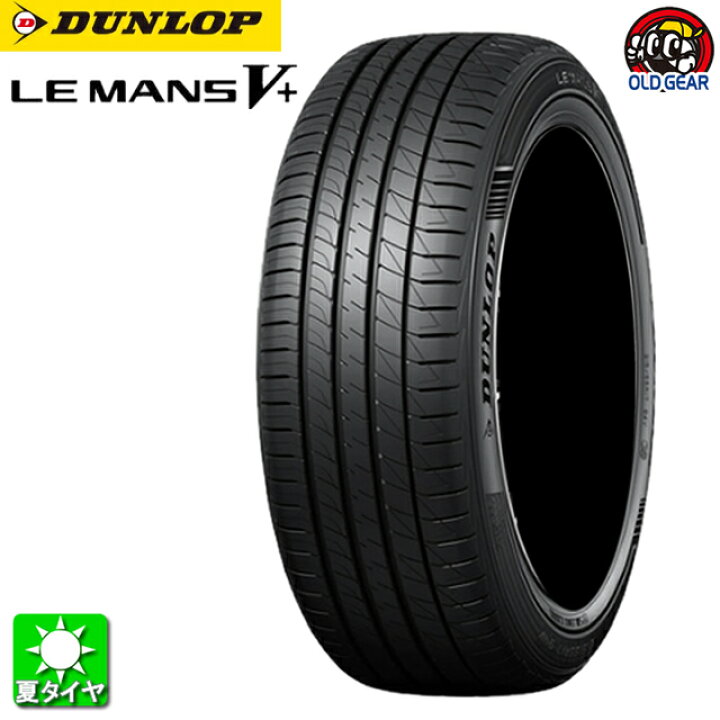 楽天市場】送料無料 165/65R14 ダンロップ ルマンファイブプラス 