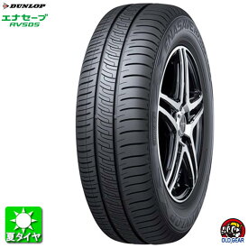 送料無料 215/65R16 ダンロップ エナセーブ RV505 DUNLOP ENASAVE RV505 新品 サマータイヤ 夏タイヤ 国産 1本 taiya