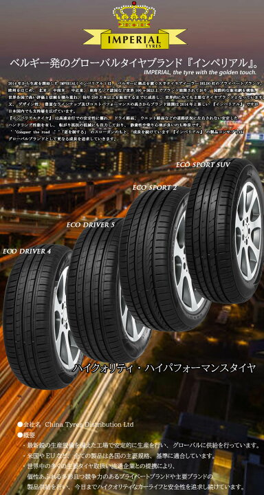 楽天市場】215/40R18 インペリアル エコスポーツ2 新品サマータイヤ 