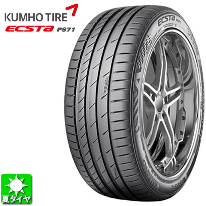 楽天市場】送料無料 255/45R20 105Y XL クムホ エクスタ PS71 SUV  