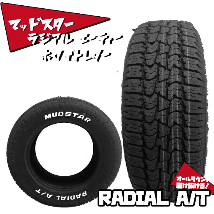 楽天市場】送料無料 155/65R14 75S マッドスター ラジアルエーティー  