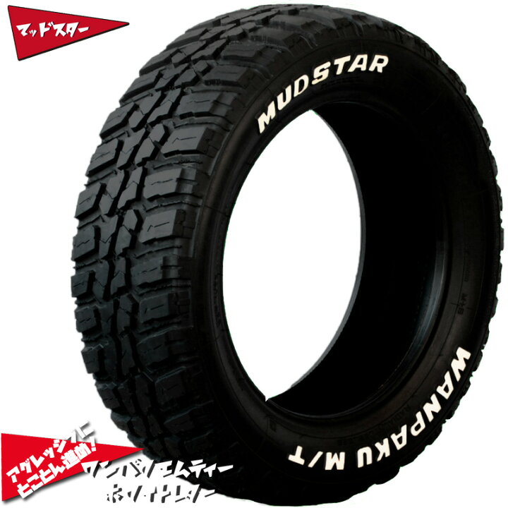 楽天市場】155/65R14マッドスター MUDSTAR WANPAKU M/T ホワイトレター 
