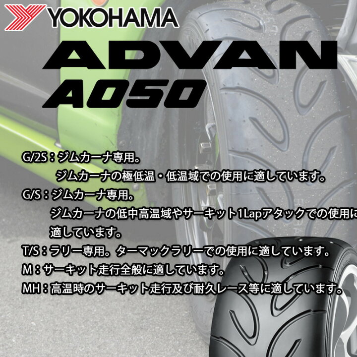 楽天市場】送料無料 4本セット 205/50R15 ヨコハマ アドバン A050 M 