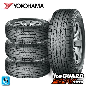 送料無料 4本セット 2024〜2025年製 265/40R21 105Q ヨコハマ アイスガード SUV YOKOHAMA ice GUARD SUV G075 21インチ 新品 スタッドレスタイヤ 国産 SUV 冬用 冬タイヤ