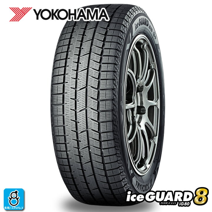 楽天市場】送料無料 2025年製 165/55R14 72Q ヨコハマ アイスガード8 