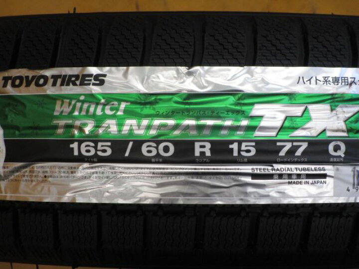 楽天市場】中古 ホイールタイヤ 4本セット 165/60R15 2022年製 中古 