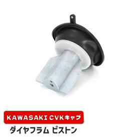 カワサキ GPZ900R ダイヤフラムピストン 1個 新品 16126-1163 互換品 バキューム 真空 CVK34 CVK36 キャブレター 補修 修理