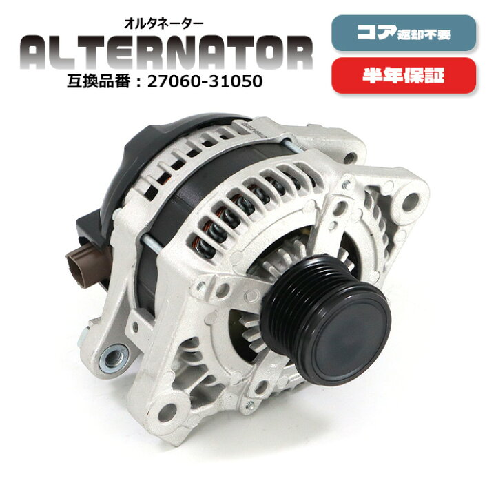 楽天市場】レクサス IS250 IS350 DBA-GSE20 オルタネーター ダイナモ  