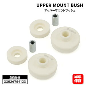 ミニ Coop.s JCW / Cooper / One R56 リアアッパーマウント ブッシュセット左右共通 2個 33526754123 33526754124 互換品 半年保証