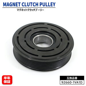 日産 セレナ ワゴン C26 NC26 マグネットクラッチプーリ単品 92660-1VA1D 互換品 修理 交換 エアコンコンプレッサー 92600-1VA1A