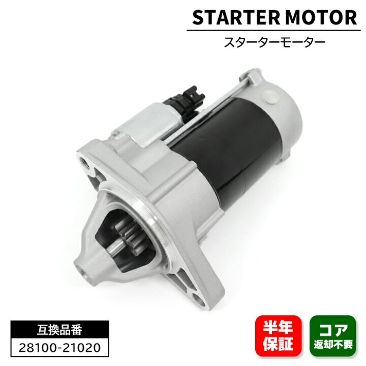 楽天市場】トヨタ アリオン NZT240 NZT260 スターターモーター セル 