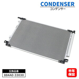 トヨタ ノア ZWR90W ZWR92W ZWR95W エアコン コンデンサー 884A0-33030 互換品 6ヵ月保証 90系