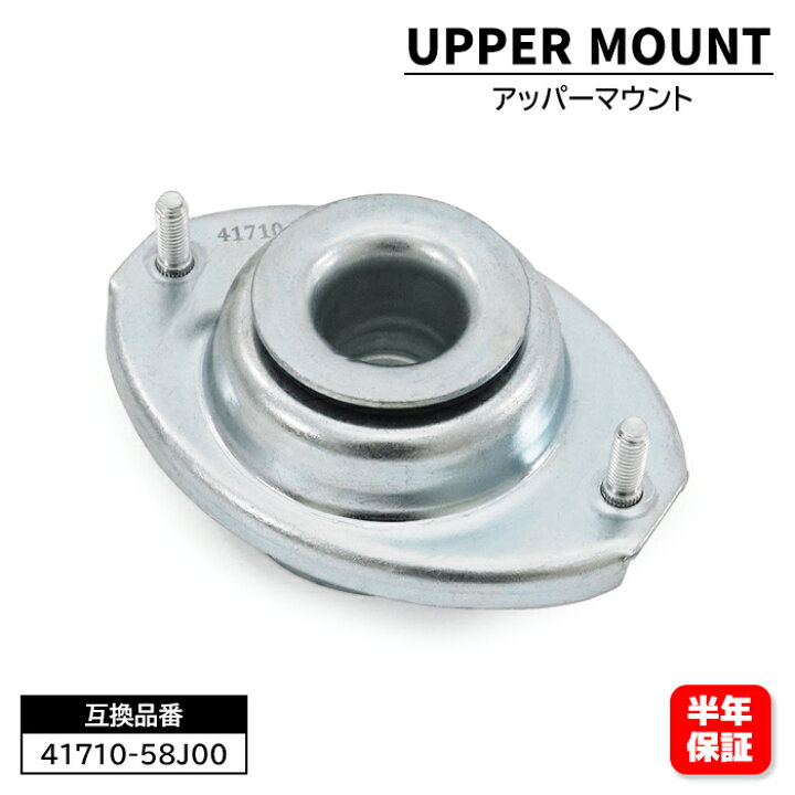 楽天市場】スズキ MRワゴン MF22S アッパーマウント 1個 41710-58J00 
