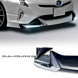 プリウス ZVW50系 前期 フロントハーフスポイラー メッキガーニッシュ付き LEDあり Ver,2 塗装品 218 ブラックマイカ リップスポイラー 車 カスタム カスタムパーツ パーツ カー用品 車用品 カーパーツ エアロ トヨタ ZVW51 ZVW55 HELIOS