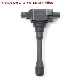 日産 ティーダ C11 イグニッションコイル 1本 半年保証 純正同等品 22448-1KT0A 22448-JA00C 互換品 スパークプラグ